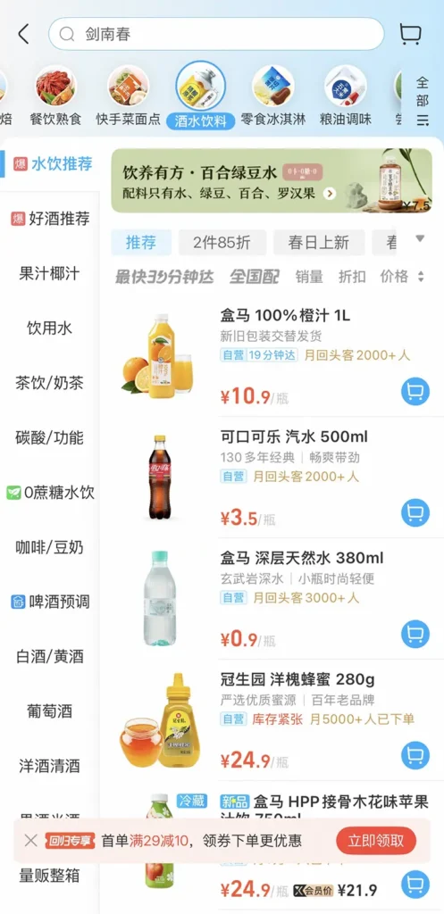 Screenshot of Hema app for online grocery delivery in Shanghai