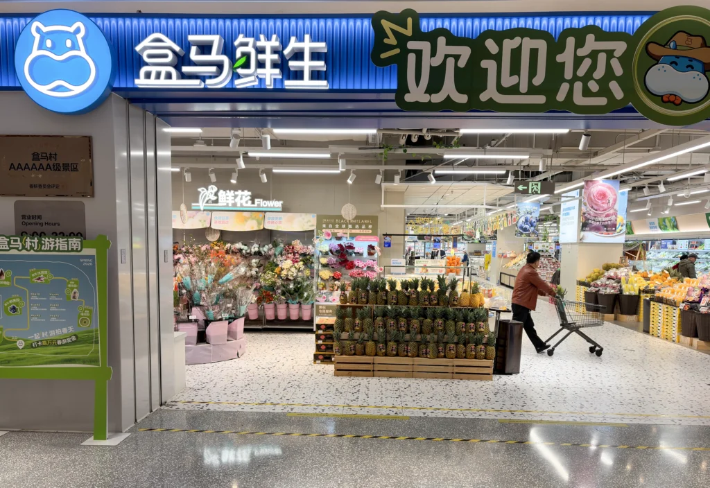 Entrance to a Hema (Freshippo) supermarket in Shanghai