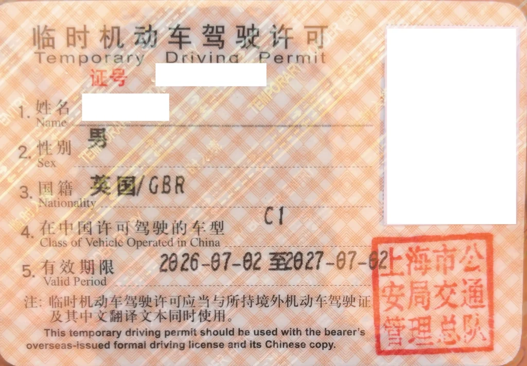 Temporary driving licence in China issued to a foreign visitor showing vehicle class C1.
